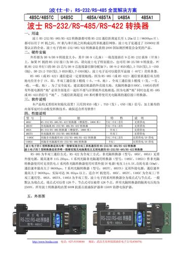 波士一体式RS232转RS485双向无源转换器485A1