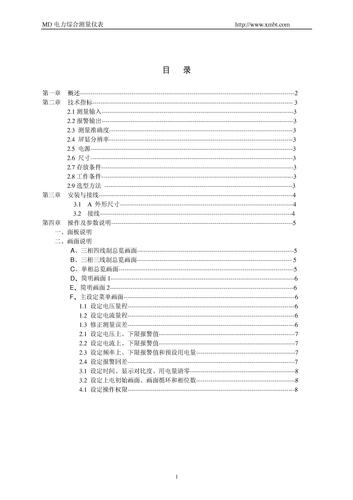 伯特 MD电力综合测量仪使用说明书