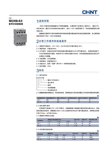 正泰NCH8-63家用交流接触器