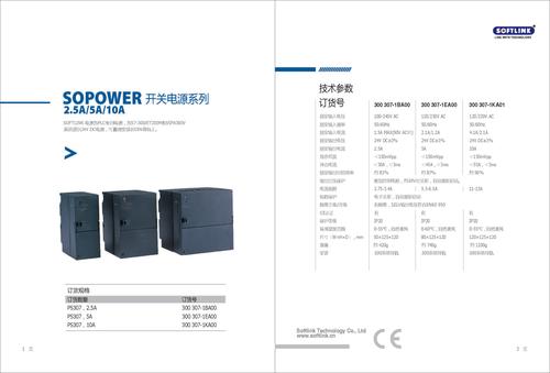  SOPOWER开关电源系列说明书