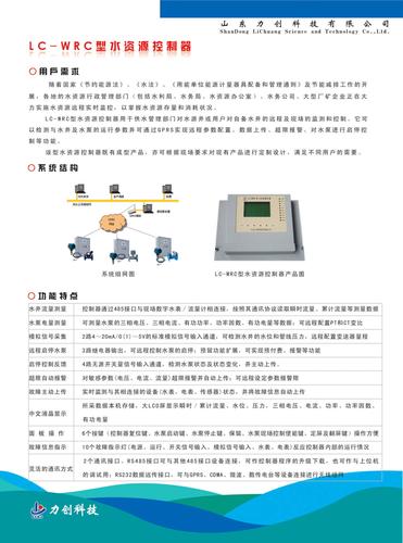 山东力创LC-WRC型水资源控制器