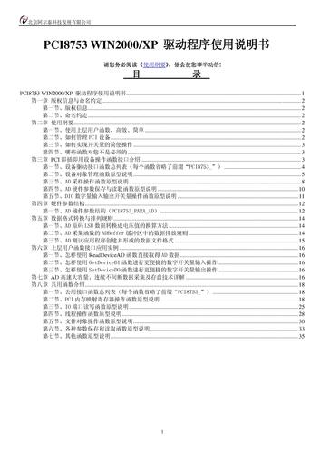 ART-PCI8753 WIN2000/XP 驱动程序使用说明书