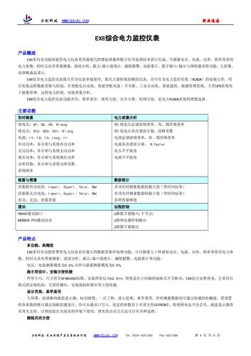 山东力创EX8系列多功能智能型电力仪表产品手册