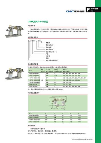 正泰JDW系列户外刀开关