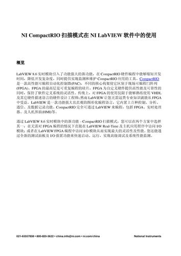 NI CompactRIO扫描模式在NI LabVIEW软件中的使用