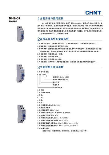 正泰NH9-32隔离开关