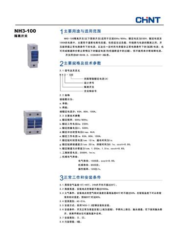 正泰NH3-100隔离开关