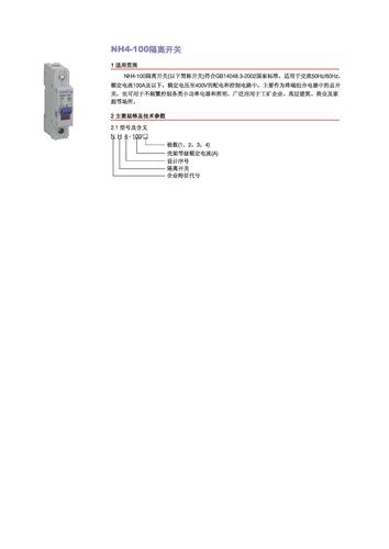 正泰NH4-100隔离开关