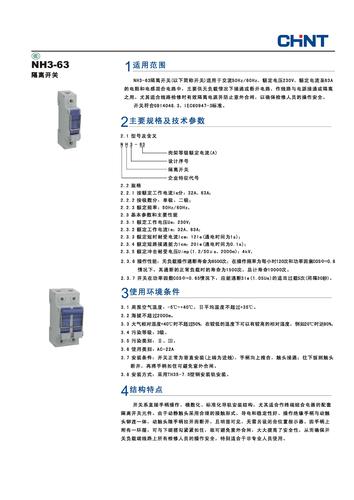 正泰NH3-63隔离开关