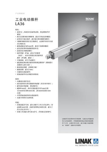 LINAK直线传动器LA36产品说明书