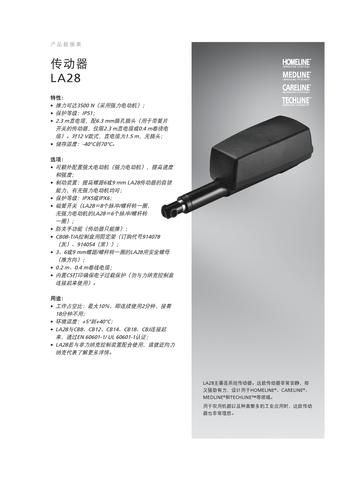 力纳克LA28直线传动器产品说明书