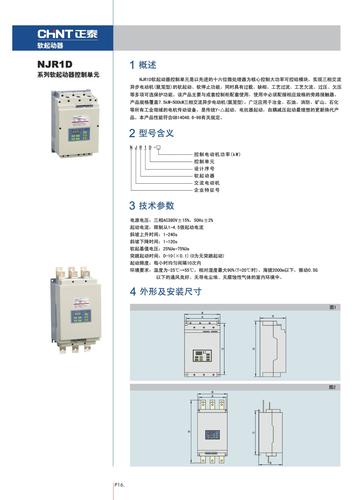 正泰NJR1D系列软起动器控制单元