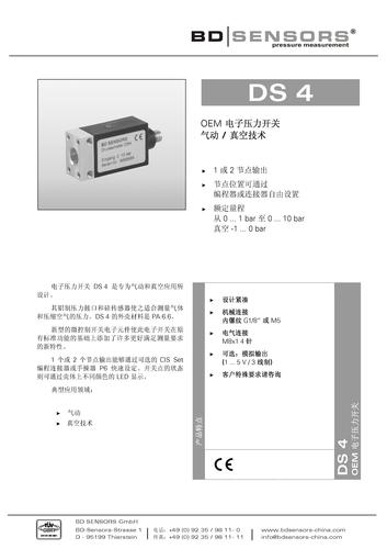德国 BD SENSORS OEM 电子压力开关 DS 4产品说明