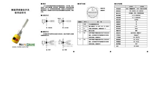 伊玛浮子式料位开关产品说明书