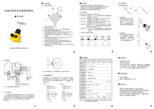 伊玛阻旋式料位开关产品使用说明书