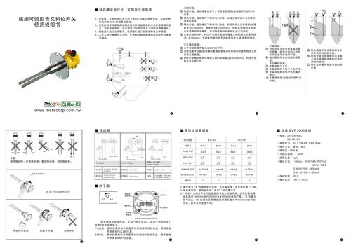 伊玛音叉式料位开关 VR1000产品说明书