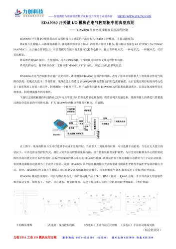 山东力创EDA9060开关量I/O模块在电气控制柜中的典型应用