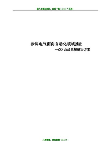 Kinco CAN总线解决方案应用领域说明