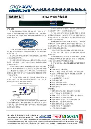 格林斯潘PS3000 水位压力传感器说明书