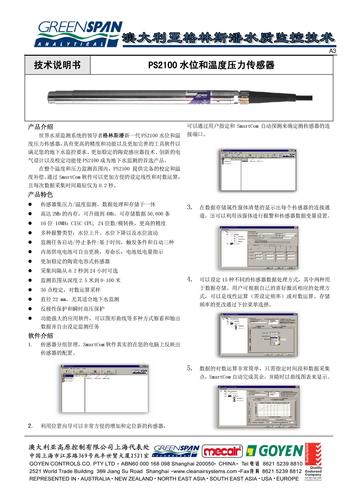 格林斯潘PS2100水位压力传感器说明书