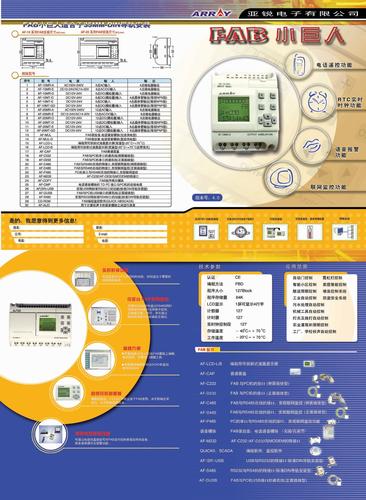 亚锐FAB智能控制器的宣传彩页