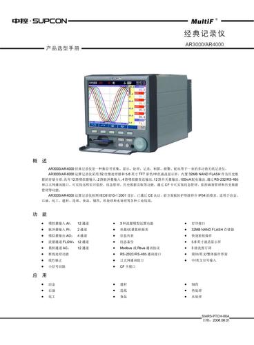 中控AR3000/4000 经典记录仪选型资料