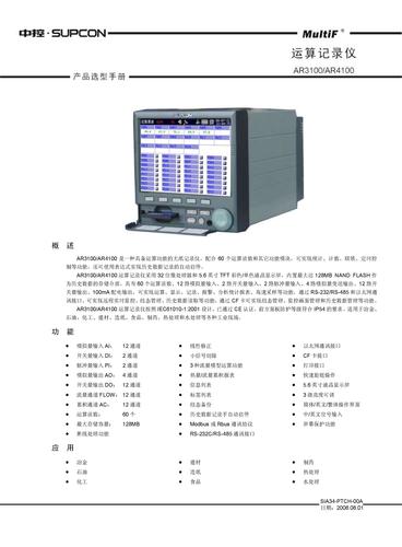 中控AR3100/4100 运算记录仪选型资料