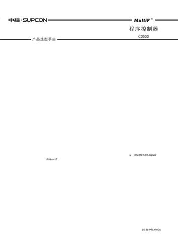 中控仪表C3500程序控制器选型资料