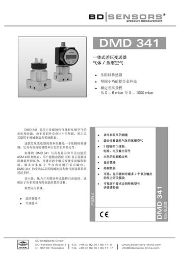 德国 BD SENSORS 压力变送器 DPS 100 使用手册