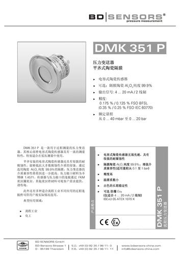 德国 BD SENSORS 卫生型压力变送器 DMK 351P 产品说明