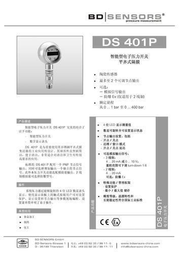 德国 BD SENSORS 智能型电子压力开关 DS 400P 产品说明