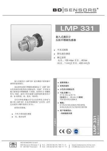 德国 BD SENSORS 旋入式液位计 LMP 331产品说明