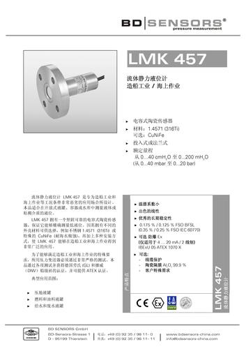 德国-BD SENSORS  流体静力液位计LMK457产品说明