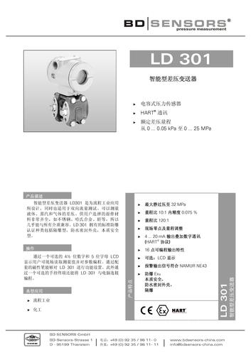 德国 BD SENSORS智能型差压变送器LD 301产品介绍