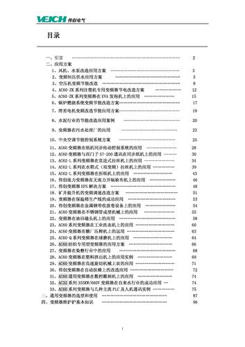 伟创 变频器应用方案集