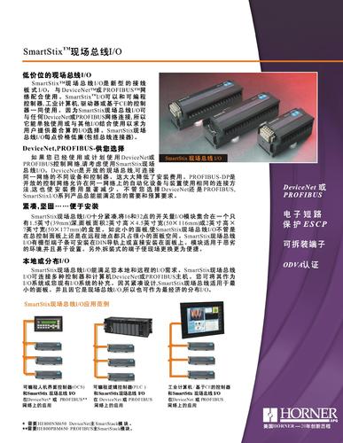 浩纳尔OCS SmartStix 现场总线I/O产品说明