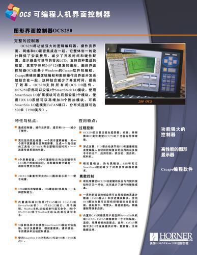 浩纳尔图形界面控制器OCS250产品说明