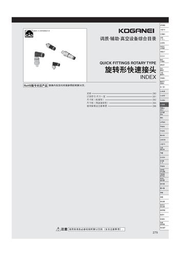 小金井旋转型快速接头产品资料下载