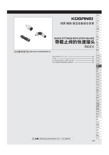 小金井带有截止阀的快速接头产品资料下载