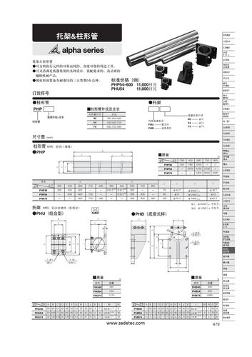 小金井托架和柱形管产品说明