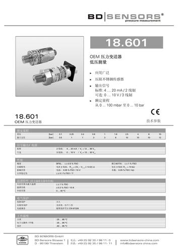 德国 BD SENSORS OEM压力变送器18.601产品说明书
