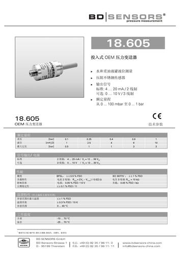 德国 BD SENSORS 投入式OEM压力变送器18.605产品说明书
