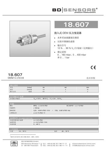 德国 BD SENSORS 投入式OEM压力变送器18.607产品说明书