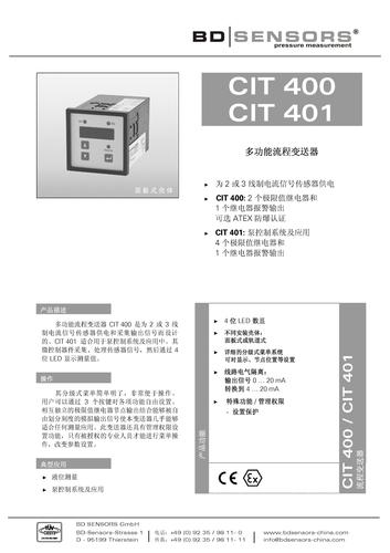 德国BD SENSORS 多功能流程变送器CIT400/CIT401产品说明书