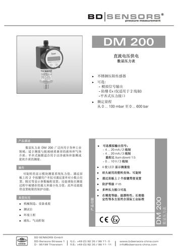 德国 BD SENSORS 数显压力表DM 200产品说明书