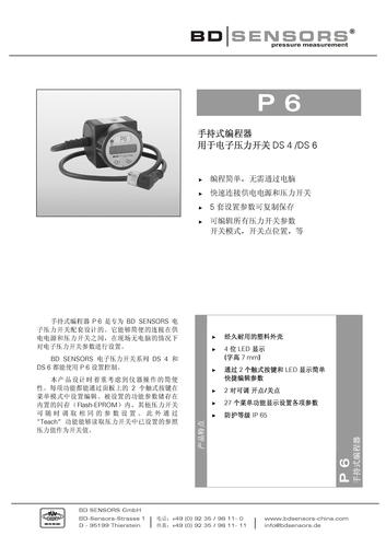 德国BD SENSORS 手持式编程器P6产品说明