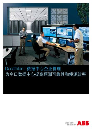 Decathlon数据中心企业管理