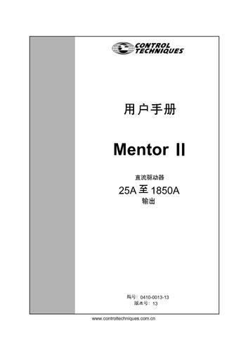 艾默生 Mentor II 支流驱动器25A至1850A用户手册