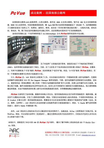 PcVue在欧洲第二大的公路网-法国南部公路网的成功应用