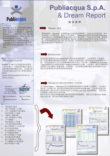 pcvue和dreamreport系统的水处理解决方案